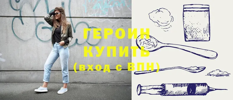 что такое   Берёзовка  ГЕРОИН Heroin 