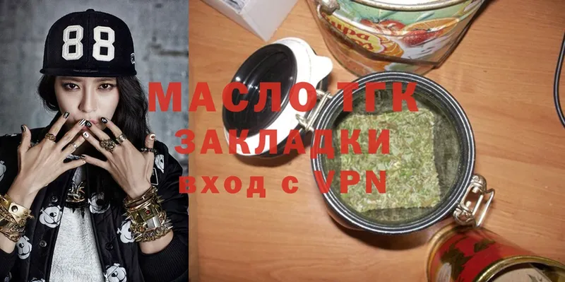 Дистиллят ТГК THC oil  Берёзовка 